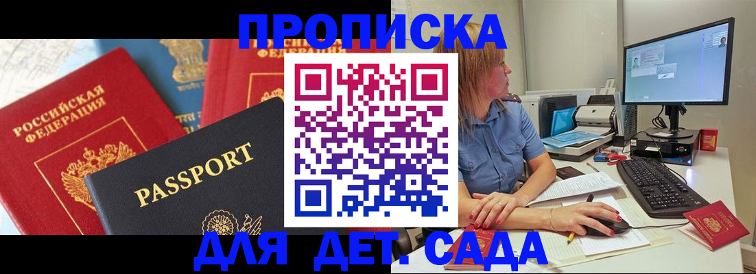 прописка ребенка в Волгореченске