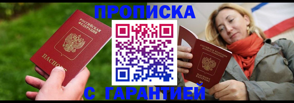 прописка ребенка в Волгореченске