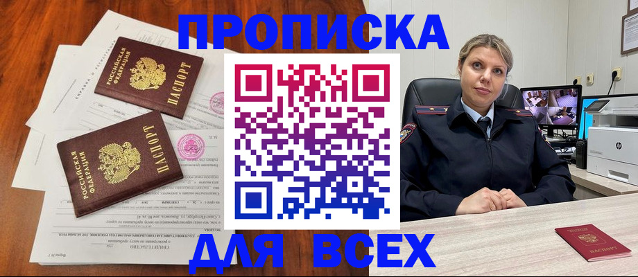 прописка паспорт в Волгореченске